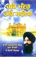Har Mandar Har Sajia 817601916X Book Cover