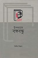 Upanyase Bangabandhu 9840759957 Book Cover
