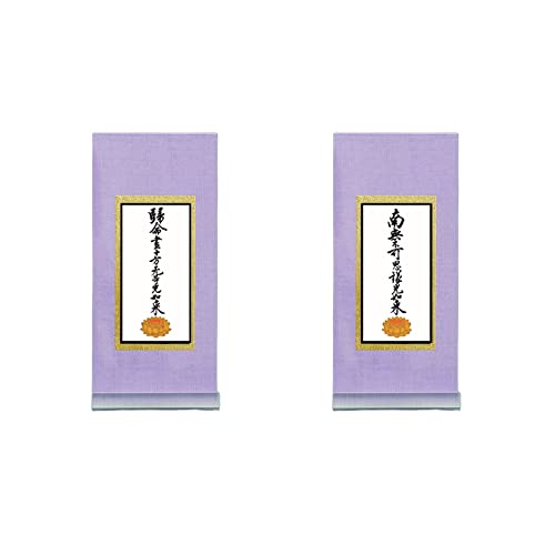 京仏壇はやし 仏具 アクリルスタンド掛軸 5色(両脇)ミニミニ (高さ160mm) 藤・浄土真宗(東)【仏具拭きミニクロスセット】家具調 家具調仏壇 モダン掛軸 スタンド 自立型