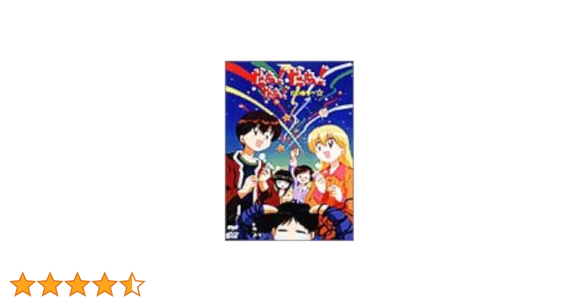 Amazon.co.jp: だぁ!だぁ!だぁ! だいありー8 [DVD] : 名塚佳織