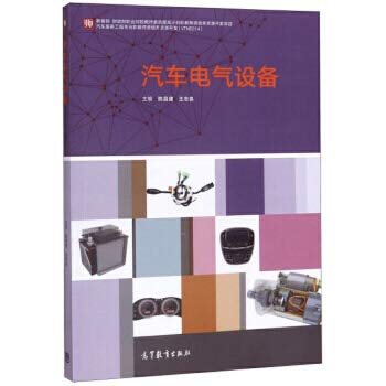 Vocational teacher professional automotive electrical equipment Automobile Service Engineering Resources Development (VTNE014)(Chinese Edition)