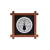 ［丸に抱き茗荷］組子細工の家紋パネル（14×14×3cm） (木枠:茶, 壁掛け) 家紋全60種 組子細工 和風 置物 インテリア オブジェ 壁掛け 家紋