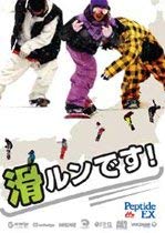 滑ルンです! [DVD]