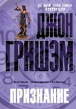 Hardcover Priznanie [Russian] Book