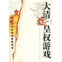 Qing imperial Games 7802100445 Book Cover