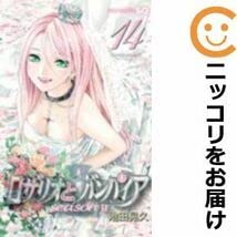 Amazon.co.jp: 562010ロザリオとバンパイア seasonII 全巻セット全14巻