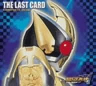 Amazon 仮面ライダー剣 ブレイド The Last Card Complete Deck アニメ主題歌 広瀬栞 江川有未 上城睦月 北条隆博 剣崎一真 椿隆之 Takehara Tomoaki 麻田キョウヤ Rider Chips Featuring Ricky 相川七瀬 Ricky 橘朔也 天野浩成 相川七瀬 Rider Chips