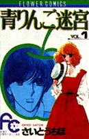 青りんご迷宮〔FC〕