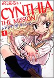  CYNTHIA THE MISSION 1 (ZERO-SUM COMICS)