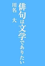 Amazon.co.jp: 川名 大: 本
