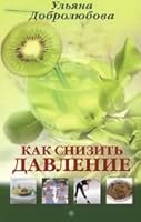 Kak snizit' davlenie 5968418125 Book Cover