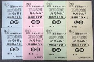 Amazon.co.jp: UU26-165 早稲田アカデミー NN志望校別コース