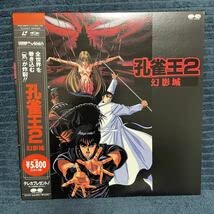 レーザーディスク　孔雀王など　いろいろ Amazon.co.jp: 帯付き LD 孔雀王2 幻影城 動作未確認 ジャンク