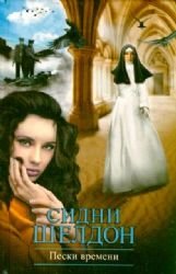 Hardcover Peski vremeni [Russian] Book