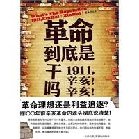 1911 revolution, in the end is why, Xinhai! Xinhai! [Paperback] 7806886206 Book Cover