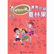 Tao Qi Bao Ma Xiao Tiao XI Lie (Sheng Ji Ban) Piao Liang NU Hai Xia Lin Guo (Simplified Chinese) 7544816060 Book Cover