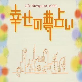 Amazon Lifenavigator 1000 幸せの夢占い 占い 姓名判断 Pcソフト