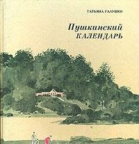 Hardcover Pushkinskiy kalendar Book