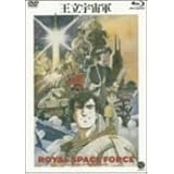 王立宇宙軍 オネアミスの翼 [Blu-ray]