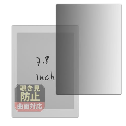Leipsden Supernote A6 X2 Nomad 対応 FlexPrivacy Shield 保護 フィルム 曲面対応 覗き見防止 プライバシー 反射低減 日本製