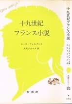 フランス 100年前の小説 1888 年に出版された 100 年も前の有名なフランス小説、レ