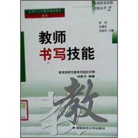 Writing skills of teachers teaching vocational skills training series