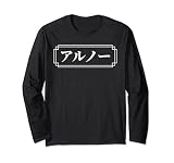 ARNAUD | Nom en Japonais, Prénom, Japon, Katakana Manche Longue