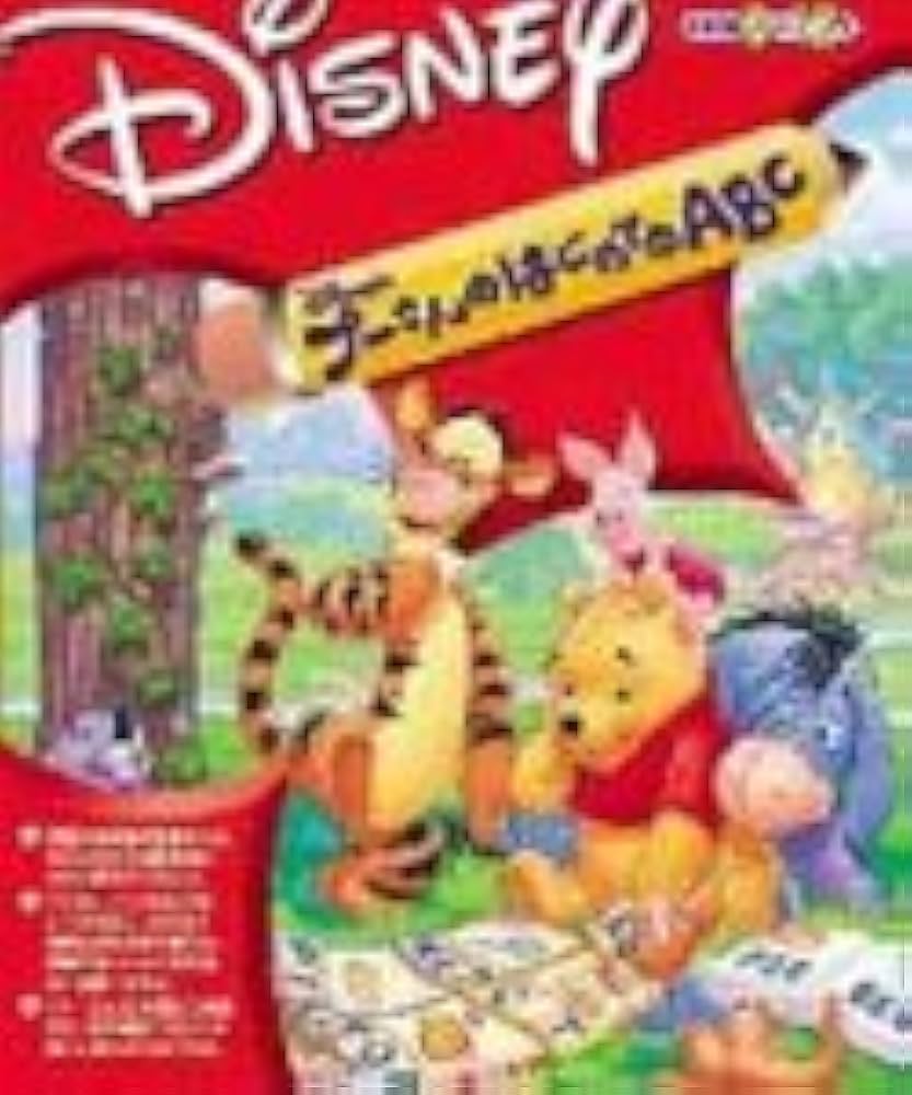 Amazon | プーさんのはじめてのABC | 英語学習 | PCソフト