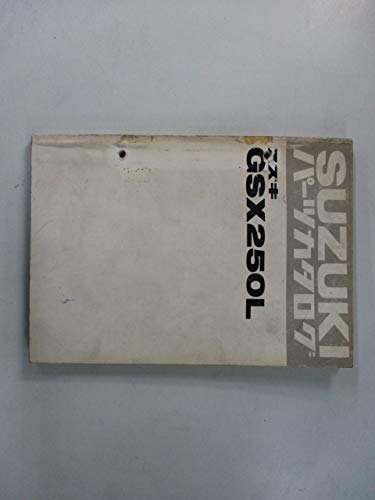 GSX250L パーツリスト スズキ 正規 バイク 整備書 GSX250L GSX250L-2