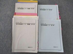 鉄緑会高二数学　数学実戦講座確認シリーズ1,2部セット Amazon.co.jp: WJ05-194 鉄緑会 高2 数学実戦講座III問題集 第12部