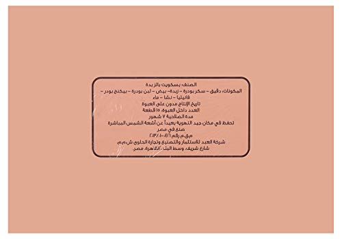 بسكويت بالزبدة من العبد - 18 قطعة