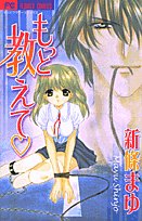 Comic Motto Oshiete (Japanese Edition) [Japanese] Book