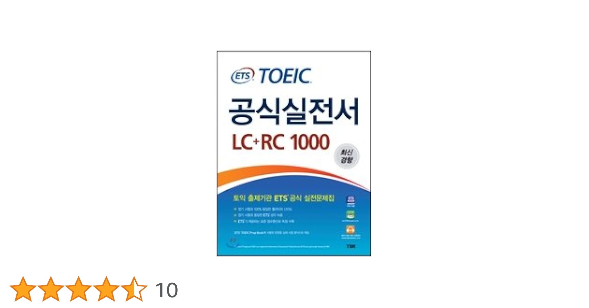 TOEIC 韓国版　LC RC TOEIC既出問題集 LC+RC 5Set – Choimirai School