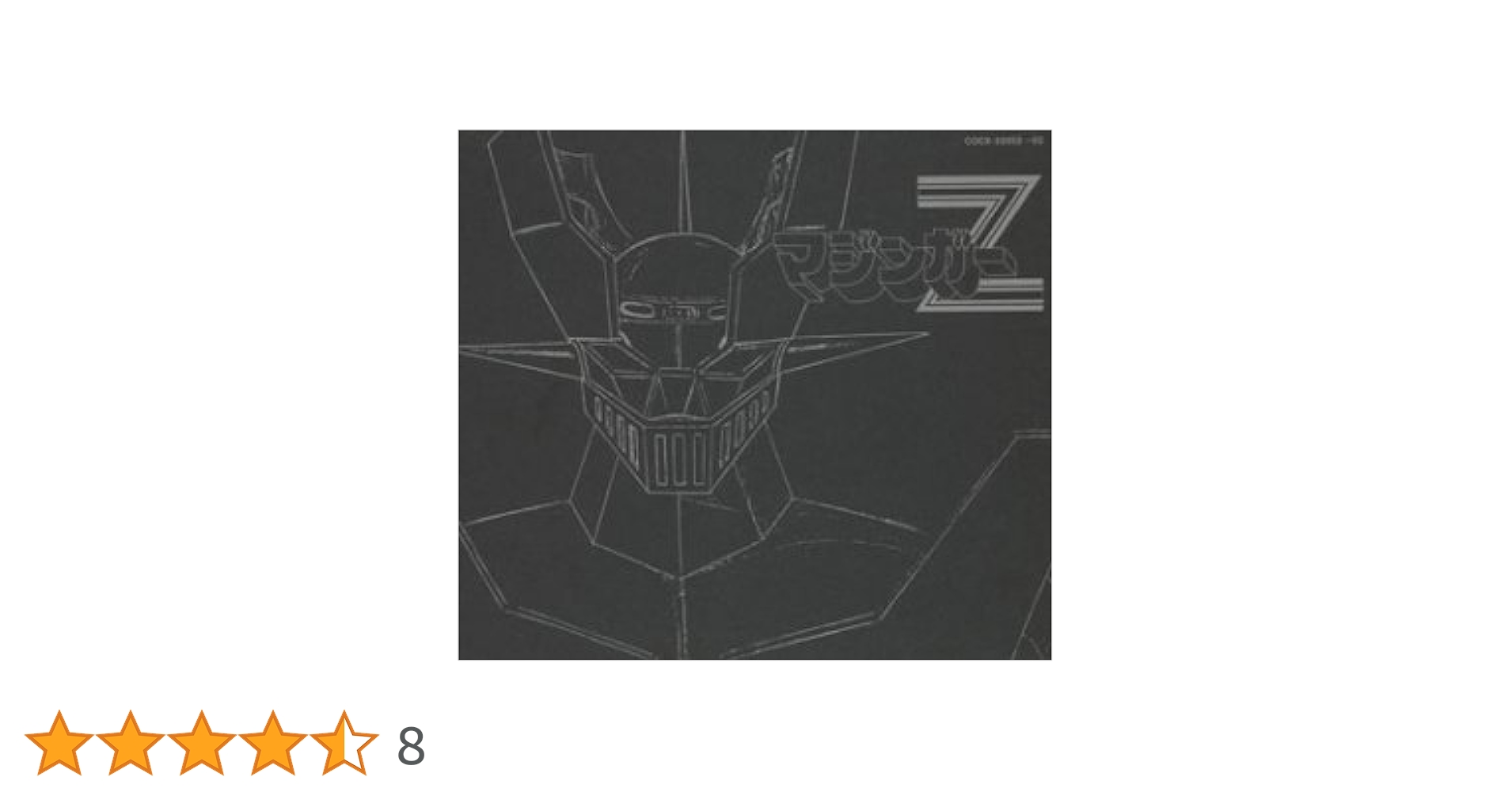 Amazon.co.jp: マジンガーZ ETERNAL EDITION: ミュージック