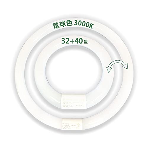 LED蛍光灯 円型蛍光灯 丸形32形+40形セット グロー器具用 昼白色 昼光色 電球色 口金可動式 ソケット可動 led蛍光灯 電球色