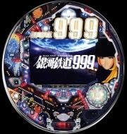 Cr銀河鉄道999 中古パチンコ実機 フルセット おもちゃ ホビー おもちゃ ホビー パチンコ 通販 Amazon