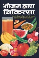 Bhojan Dwara Chikitsa 818133213X Book Cover