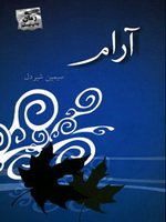 آرام 9648079234 Book Cover