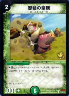 怒髪の豪腕 Amazon.co.jp: デュエルマスターズ P39/Y7 怒髪の豪腕(コモン