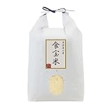 【令和７年度新米】丹波篠山 食宝米 兵庫県産 食味ランキング6年連続特A受賞 皆が知らない日本の食宝 (5kg)