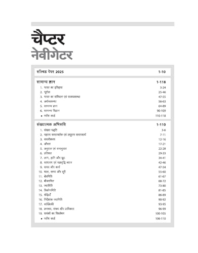 Image of Arihant CUET UG 2026 General Aptitude Test (Section III) Chapterwise Notes & Question Bank | Based on NTA Test Pattern | NCERT-Based MCQs, Reasoning, ... 2025 Solved Paper & Online Digital Support