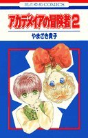 アカデメイアの冒険者