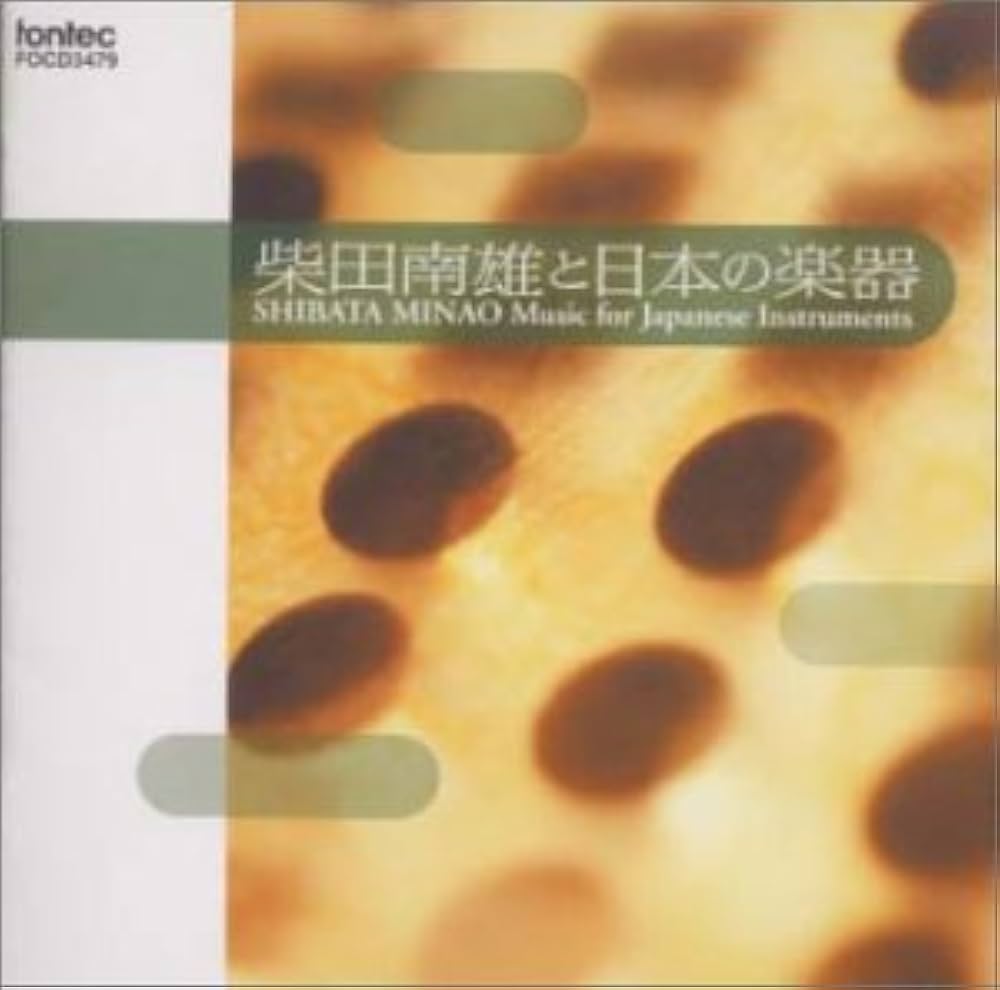柴田南雄　合唱作品集
田中信昭＆東混
LP 日本合唱曲全集 | 日本合唱曲全集 柴田 南雄 作品集 | ビクター