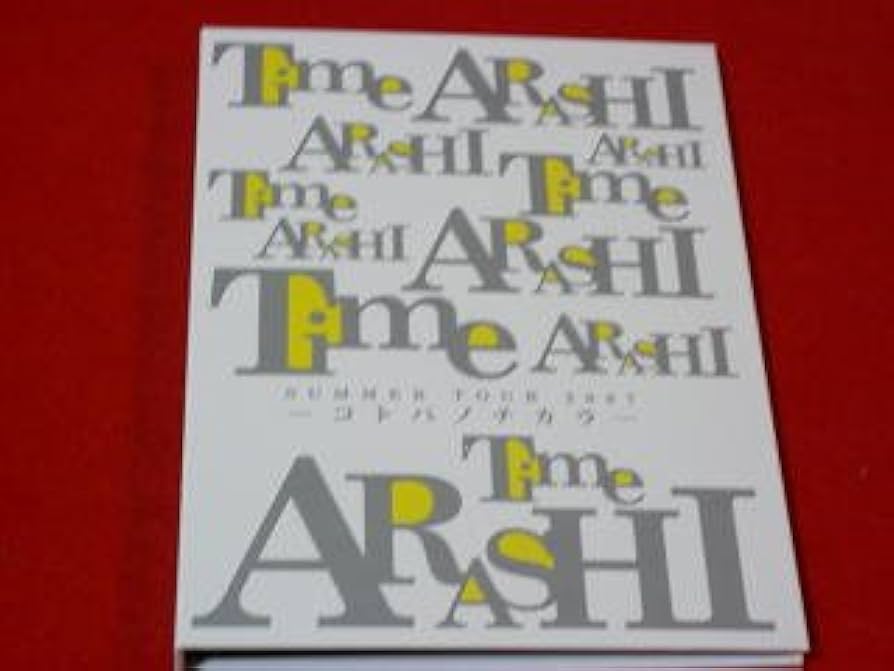嵐TIMEフォトアルバム