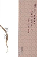 素年锦时 7802515823 Book Cover
