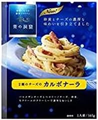 Amazon 青の洞窟 カルボナーラ 140g 10個 青の洞窟 パスタソース 通販