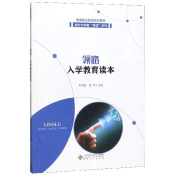 Leading the Way: Enrollment in Education(Chinese Edition)