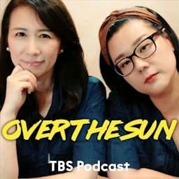 『TBSラジオ『ジェーン・スーと堀井美香の「OVER THE SUN」』』のカバーアート