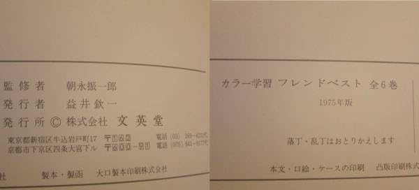 Amazon.co.jp: フレンドベスト 百科事典 箱付 全6冊セット 文英堂 1975