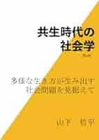 家事の社会学 家事の社会学 (女性社会学者による新社会学叢書 1) | 林 廓子